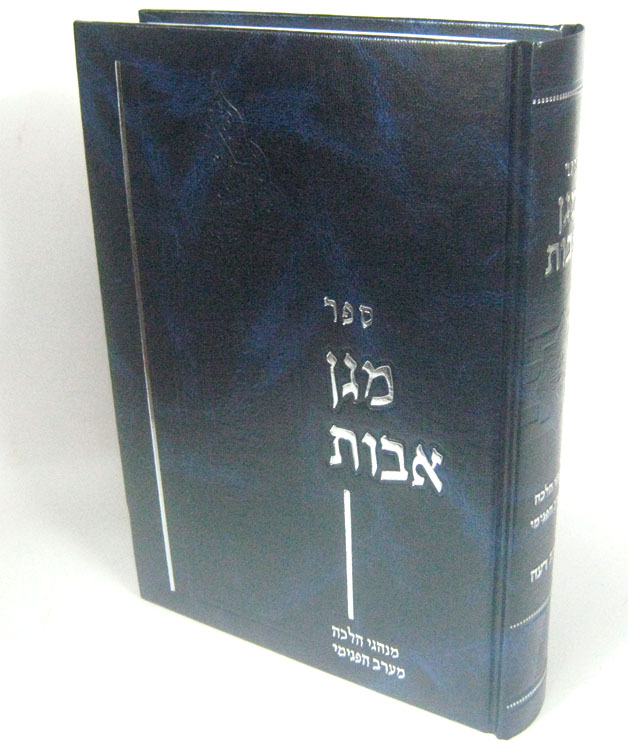 Magen Avot Orach Chaim