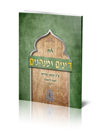 Luach for Gabbaim Magen Avot